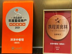 -洋洋中餐馆·SINCE 1997(信投店)