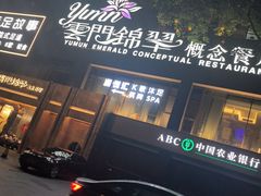 -云门锦翠(商鼎国际店)