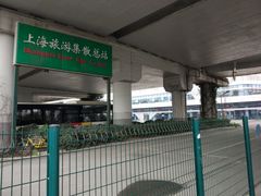 -上海旅游集散中心(万体站)