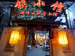 -锦小馆(安贞店)