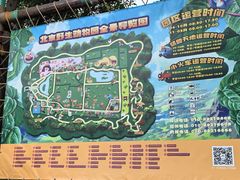 -北京野生动物园