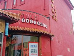门面-大眼锅贴饺子(河西店)