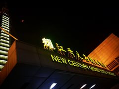 门面-诸暨耀江开元名都大酒店·琉森湖自助餐厅