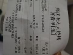 -邢氏老太太烧烤(罗湖店)