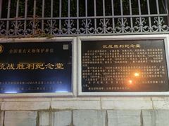 -抗战胜利纪念堂博物馆