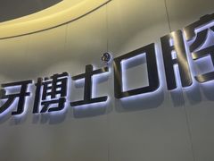 -牙博士口腔品牌连锁(杨浦店)