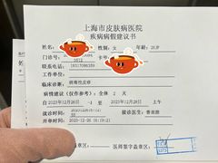 -上海市皮肤病医院(武夷路院区)