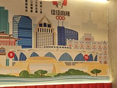 -佳佳麻辣烧菜馆