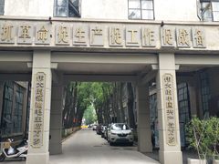-南京晨光1865创意产业园