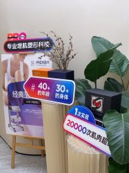 点击看大图 -Fundi张玉珊修身堂·indiba·BTL科技瘦身
