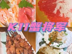 -蟹将军·松叶蟹和牛日料放题自助(K11店)