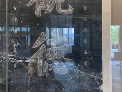 -苏州碑刻博物馆
