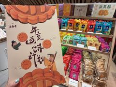 -老鼎丰糕点铺子(国贸商城店)