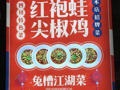 -兔槽江湖菜·重庆璧山兔(水围店)