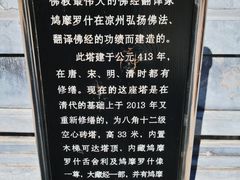 -鸠摩罗什寺