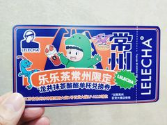 -LELECHA乐乐茶(百货大楼店)