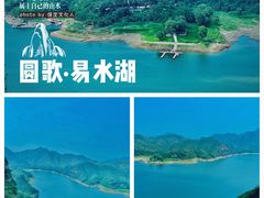 -易水湖景区