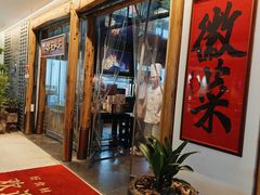 -大鱼徽州·寻味徽菜(星光总店)