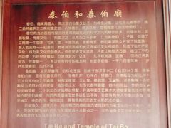 -梅村泰伯庙