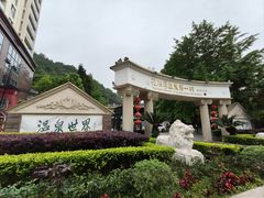 -花水湾第一村温泉大酒店