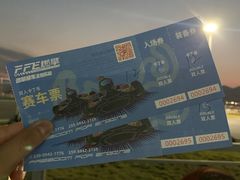 -千岛湖燃擎卡丁车赛车主题乐园(秀湖路店)