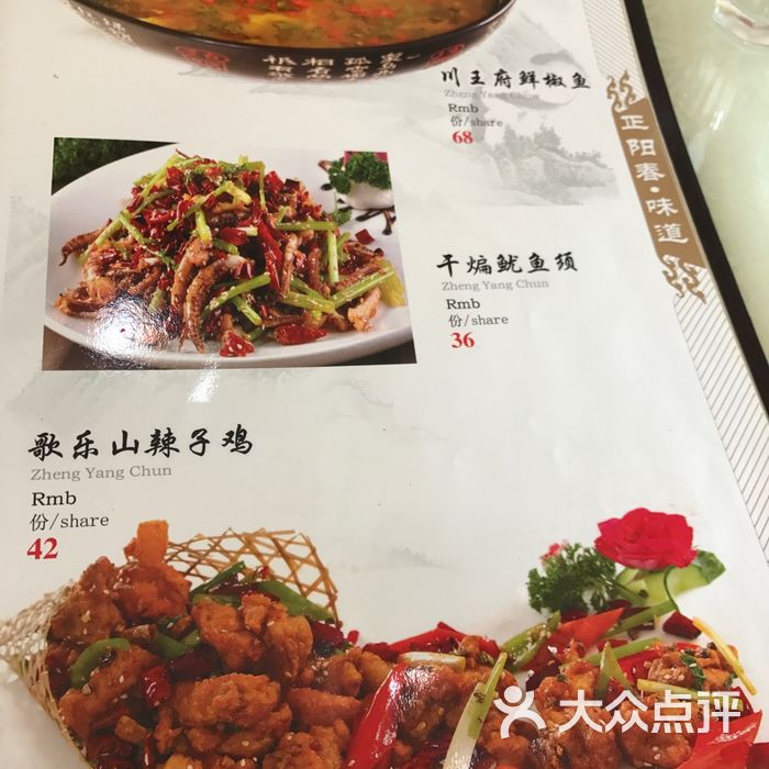 正阳春鸭子楼