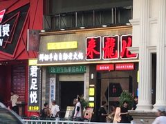 -来龍儿鲜切牛肉自助老火锅