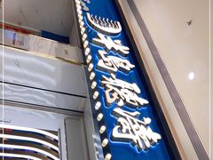门面-半岛听涛蒸汽海鲜自助(K11店)
