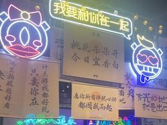 -长藤鬼校(东门店)