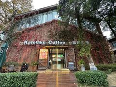 -猫屎咖啡(陶溪川店)