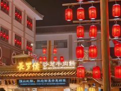 -沙州食驿·非遗小吃夜市
