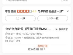 -火炉火自助餐(西直门凯德MALL店)