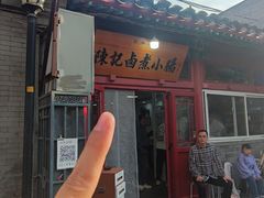 -陈记卤煮小肠