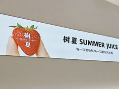 -树夏(来福士店)