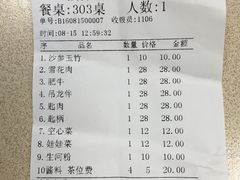 账单-汕头八里香牛肉店(人民南店)