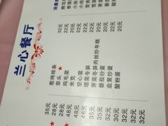 菜单-蘭心餐厅(进贤路店)