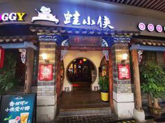 门面-蛙小侠(珠海华发商都店)
