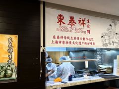 -东泰祥生煎馆(重庆北路店)