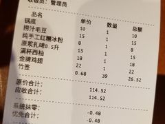 账单-搓火大都会(广安门总店)