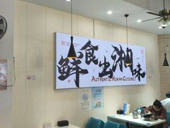 -福巷湘食小馆·猛火现炒(上海首店)