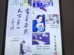 -富春茶社(国庆路店)