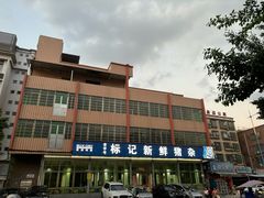 -标记美食新鲜猪杂(兴南大道店)