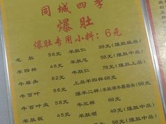 -同城四季爆肚涮羊肉(安华里店)