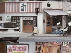 -千懿六本木酒场(常熟路店)
