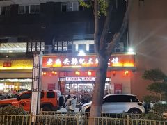 -老西安韩记三鲜煮馍(四府街店)