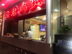 -渝君重庆火锅(嘉宾路店)