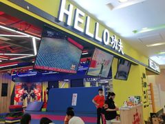-HELLO功夫(印象城店)