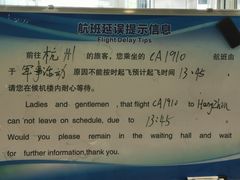 -杭州萧山国际机场
