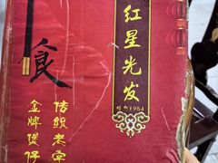 -红星光发煲仔饭(大石街店)