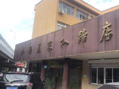 -济南孟家扒蹄店